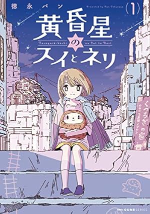 とつくにの少女 1巻 (ブレイドコミックス) | ながべ | 青年マンガ